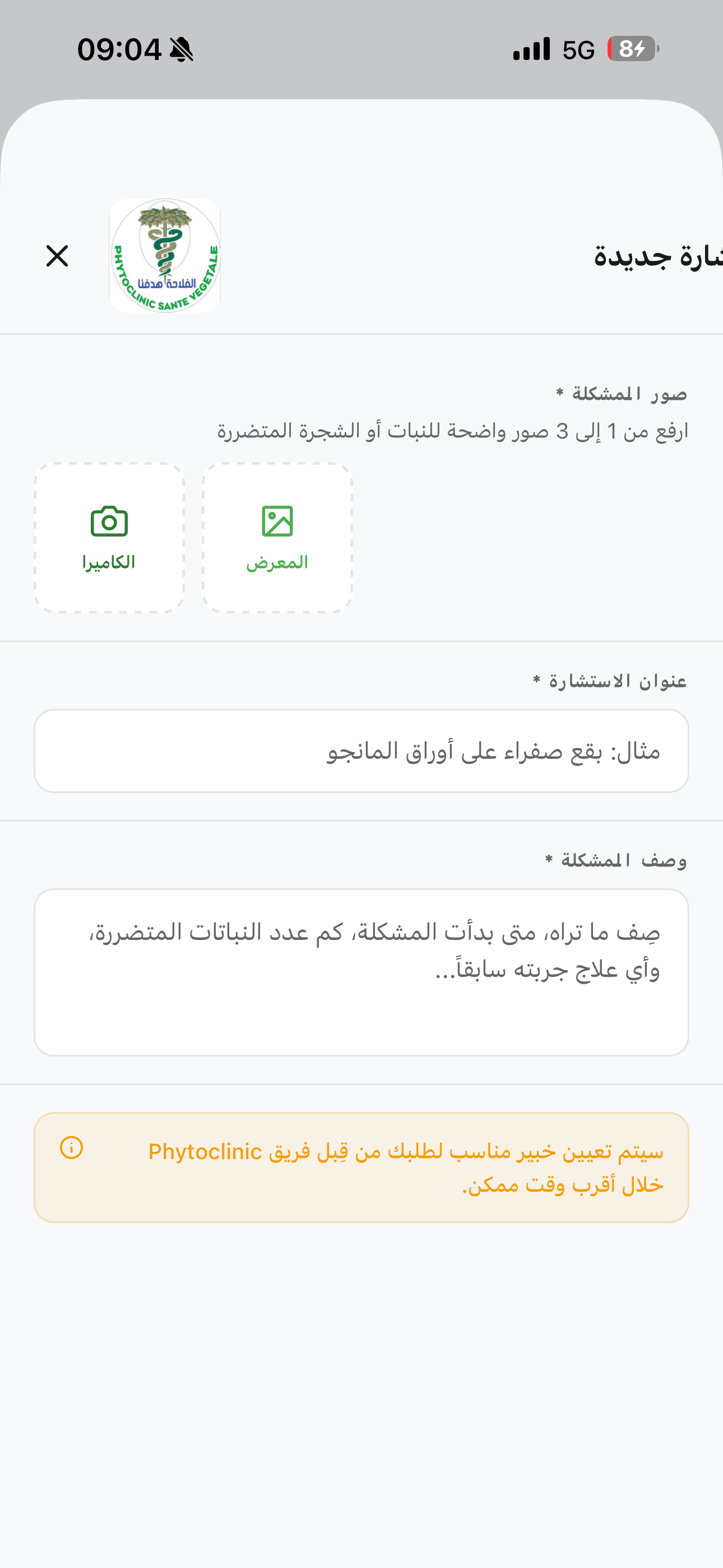 Phytoclinic screenshot 4