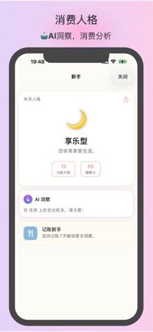 闪兔记账 - 极速语音记账 screenshot