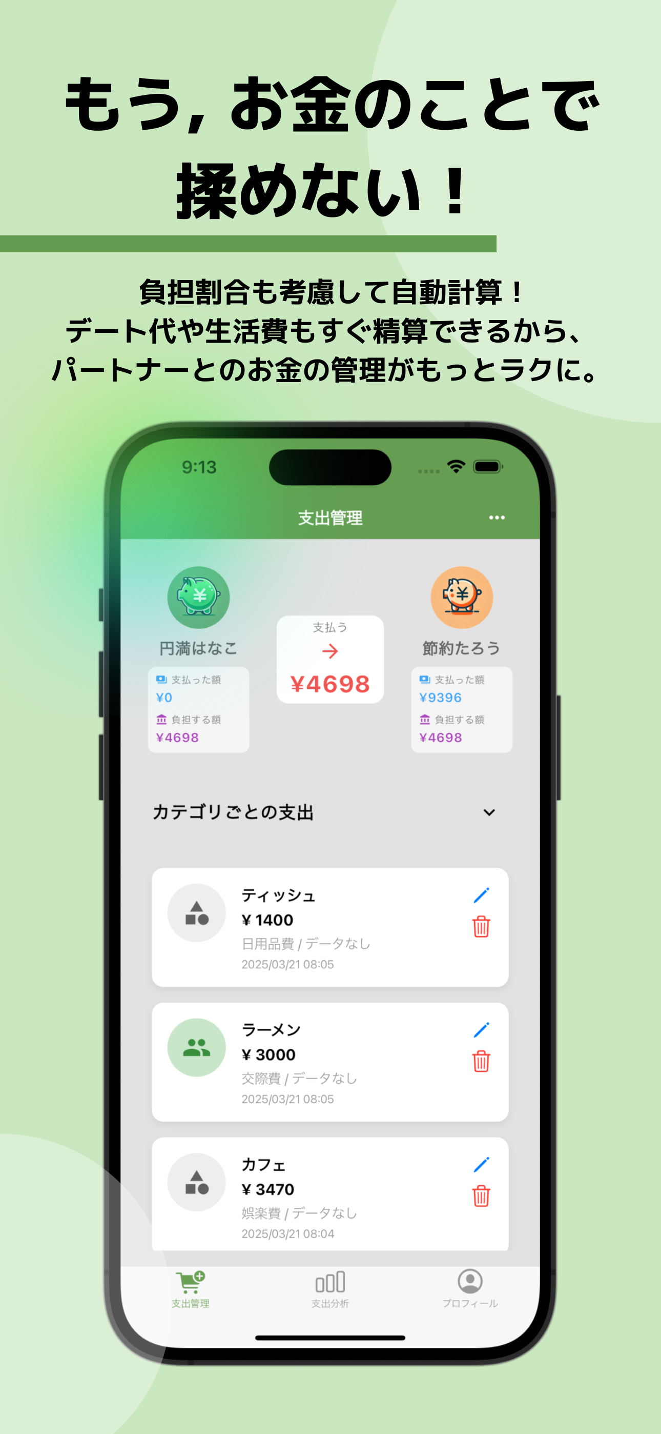 カップルの割り勘ならCouplica