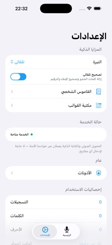 Sawti: Arabic Voice to Text iPhone screenshot