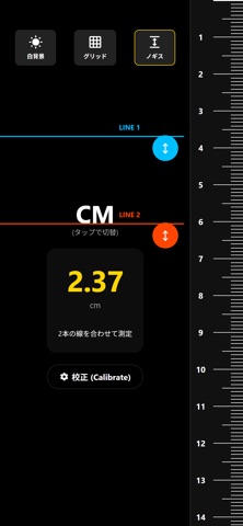 スマホ定規 screenshot
