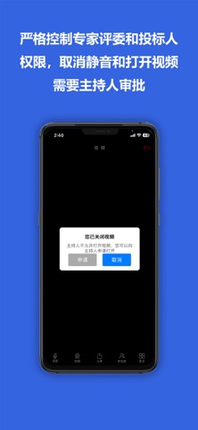 远程开评标 screenshot