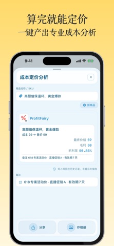 ProfitFairy 财富倍增大师 screenshot