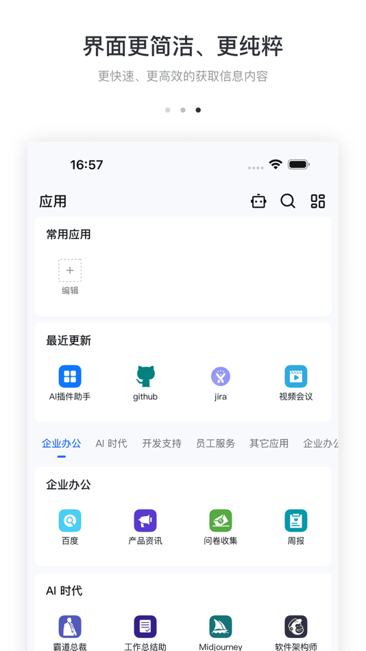 #3. WorkPlus (iOS) 来自: 恒拓高科信息技术有限公司