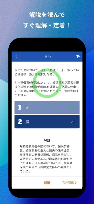 損害保険募集人一般試験 自動車保険科目 問題集 screenshot 4 of 5