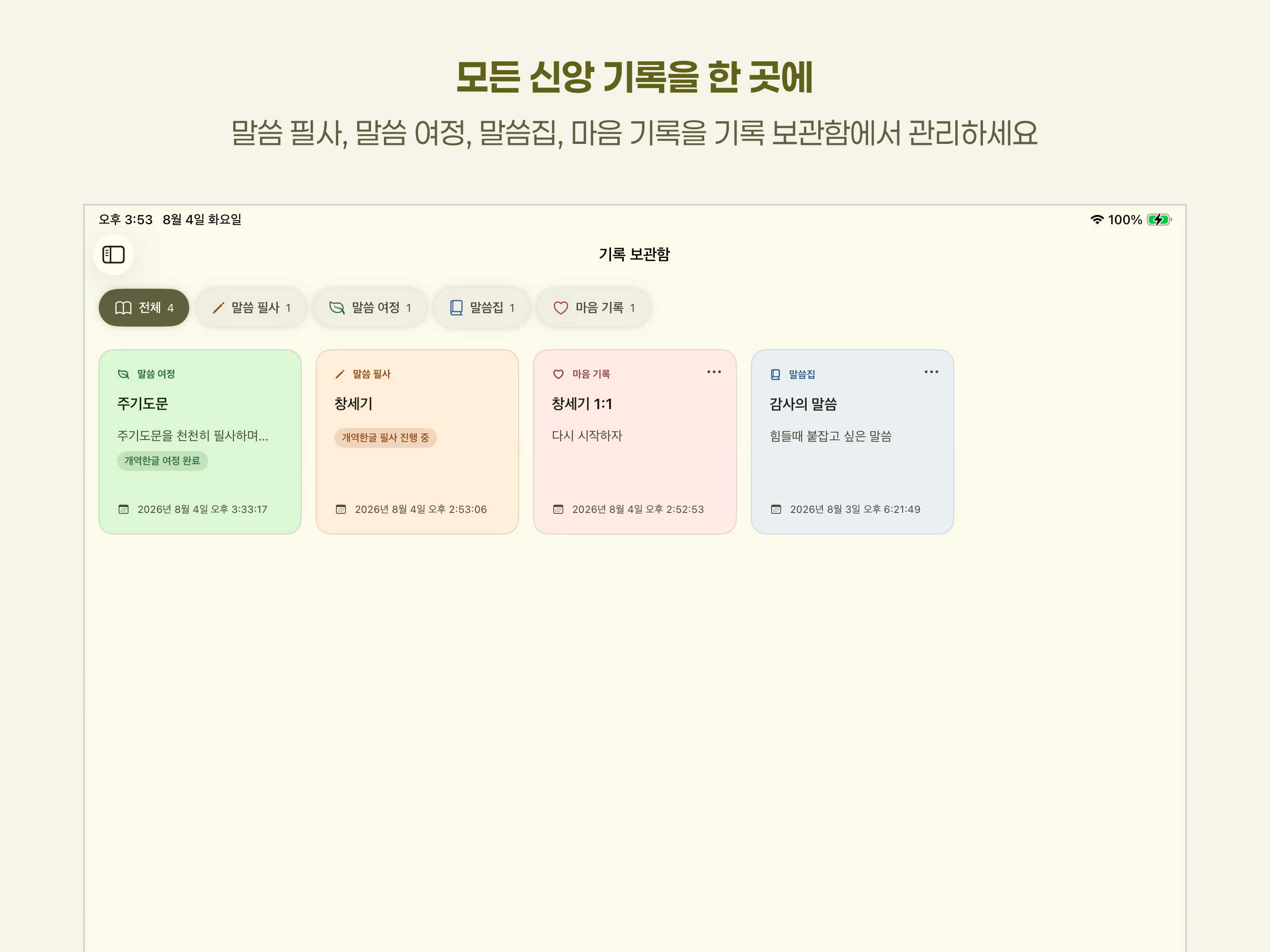 말씀기록 screenshot 14