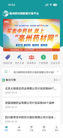 亳州药材网 screenshot