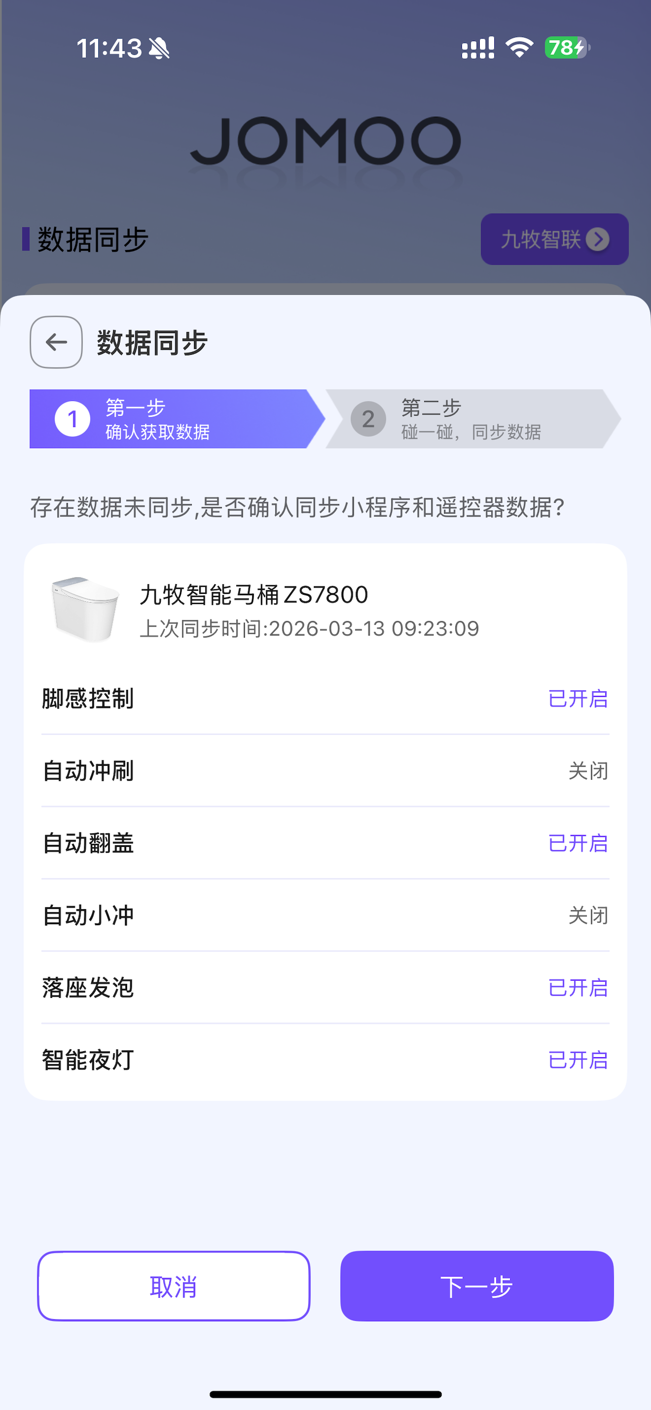九牧同步工具