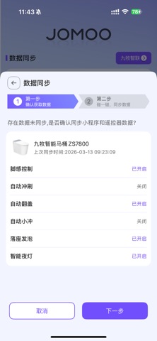 九牧同步工具 screenshot