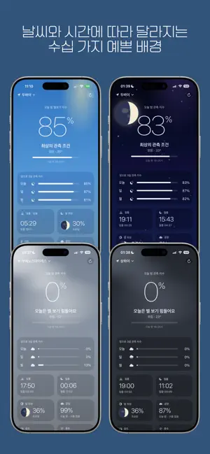 별바라기 - 별 관측 지수 iPhone screenshot 3