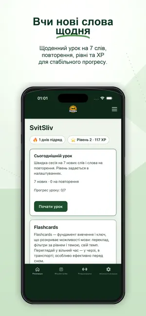 SvitSliv: Learn Languages screenshot 2