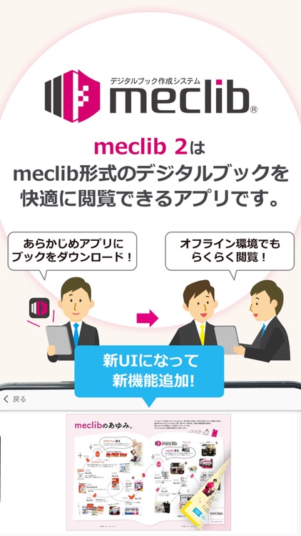 meclib 2 - 本棚アプリ Ver.7～
