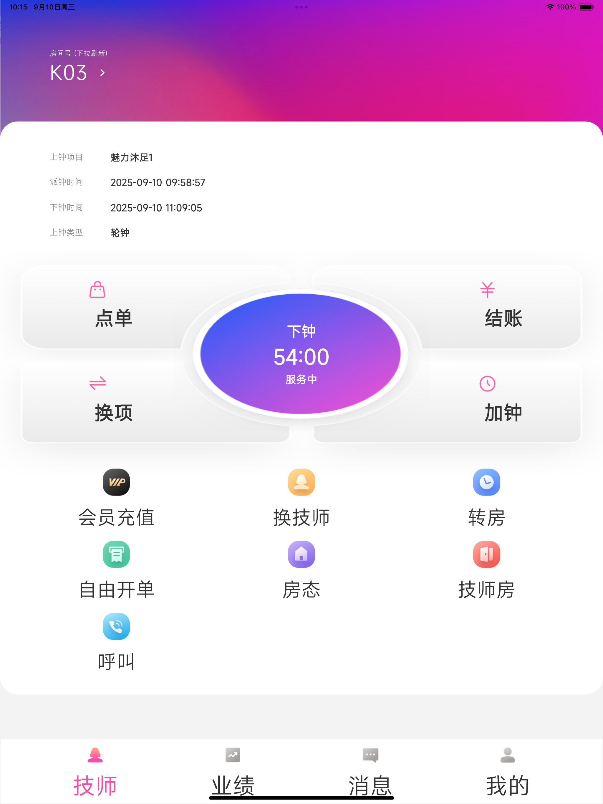 财升技师助手
