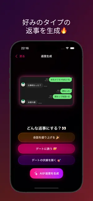 AiMote-AIデートアシスタント！恋の返事をお手伝い screenshot 2