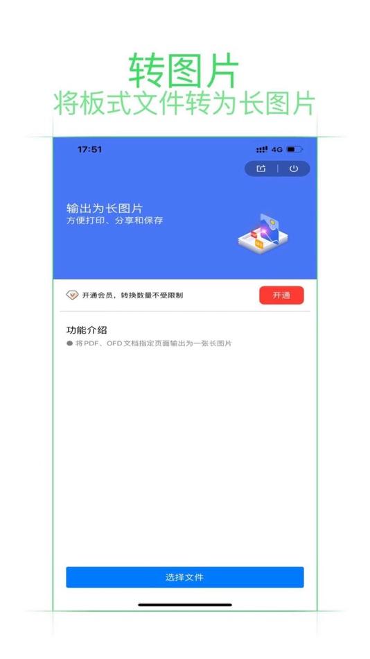 #3. 点聚OFD-PDF、OFD转换 (macOS) 由: 北京点聚信息技术有限公司