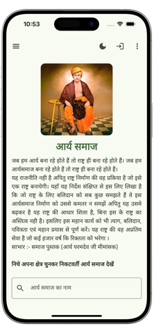 Arya Mahasangh screenshot