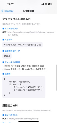 Scanary 〜 API連携できるコードリーダー 〜 のスクリーンショット