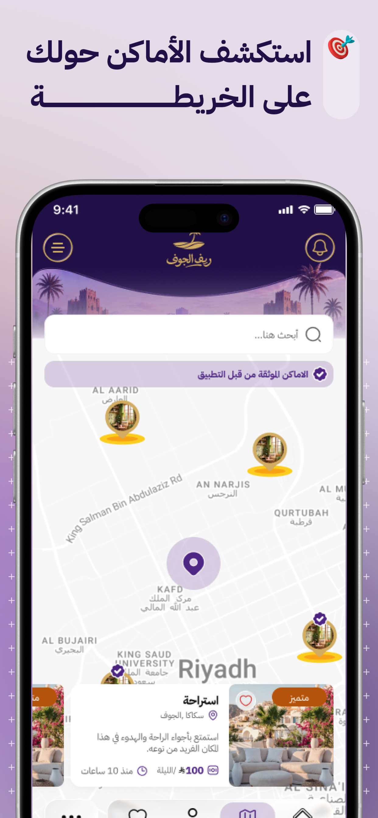ريف الجوف screenshot 3