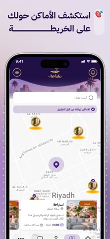 ريف الجوف iPhone screenshot 3