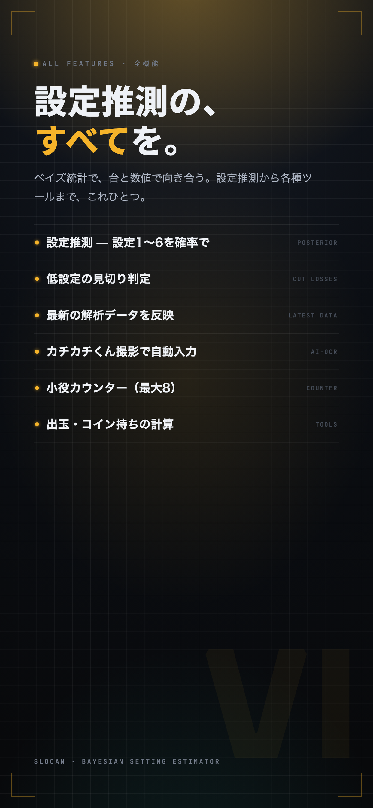 Slocan パチスロ設定推測 子役・小役カウンター付き screenshot 10