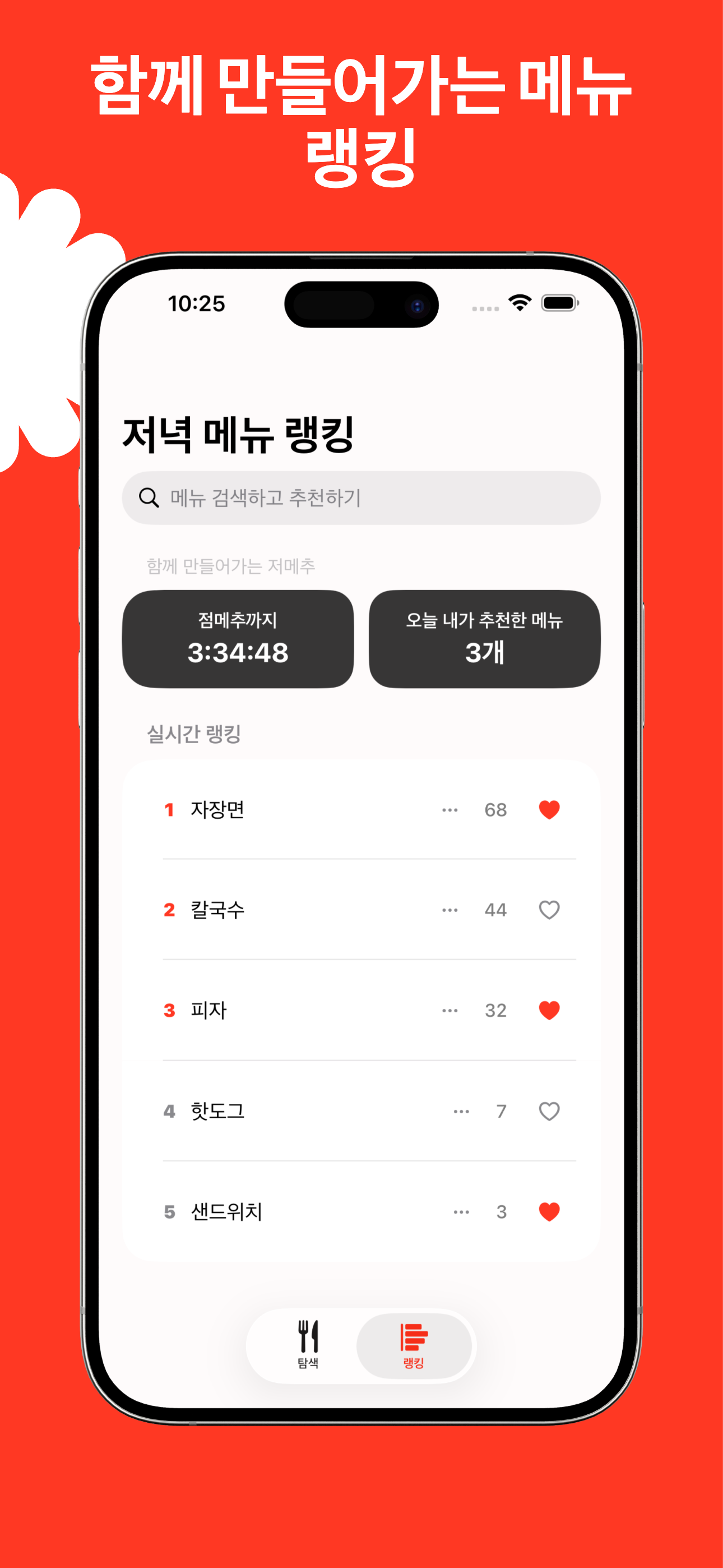 아무거나 - 점메추 screenshot 4