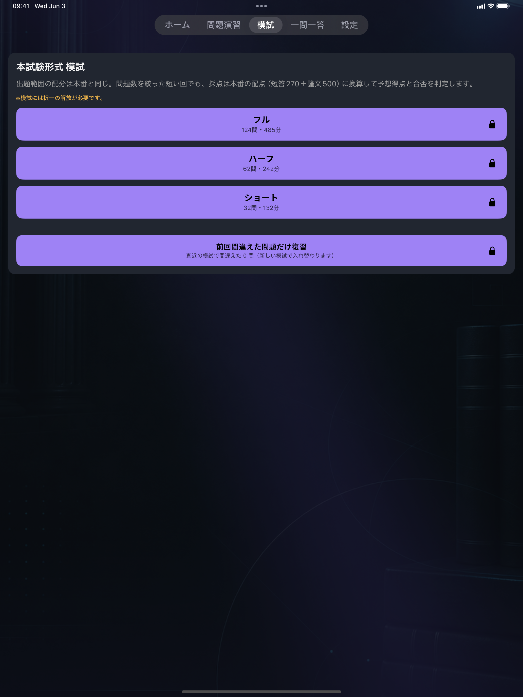 司法予備試験マスター screenshot 10