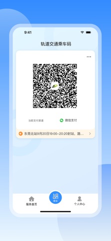 东莞地铁官方APP screenshot
