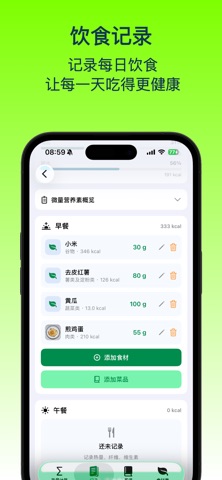 营养计算器-热量计算、脂肪、碳水、蛋白质、微量元素计算 screenshot