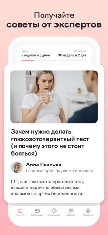 maam — календарь беременности iPhone screenshot 3