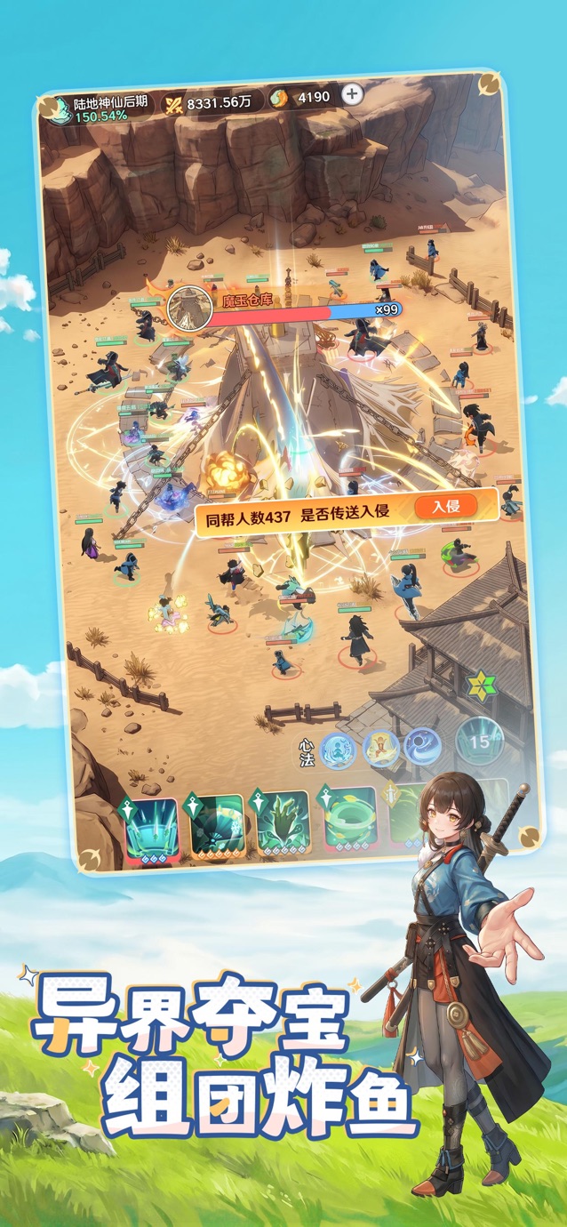 宗师之上 Screenshot