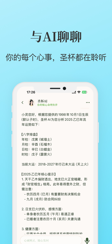 圣杯 掷杯筊 - AI占卜解签测测运势感情事业 screenshot 3