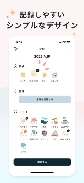 ソフィBe - 生理＆体調管理アプリ・月経周期＆妊活サポート スクリーンショット2