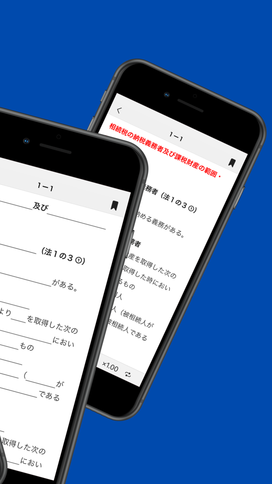 #2. 税理士試験 相続税法 (iOS) 由: Megumi Hattori