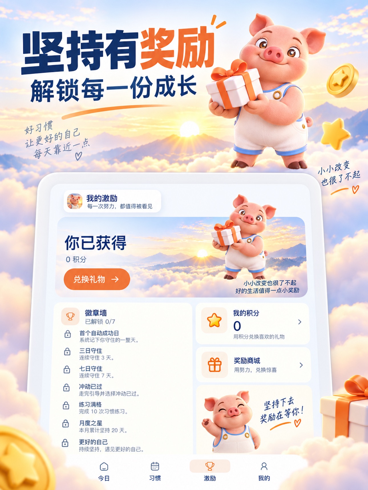 Screenshot 8 of 八戒坏习惯