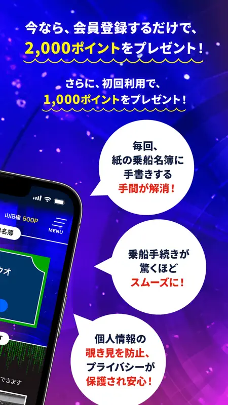 乗船名簿クラウド【釣り人専用】/スマホで釣り船の乗船名簿記入 screenshot 2 of 6