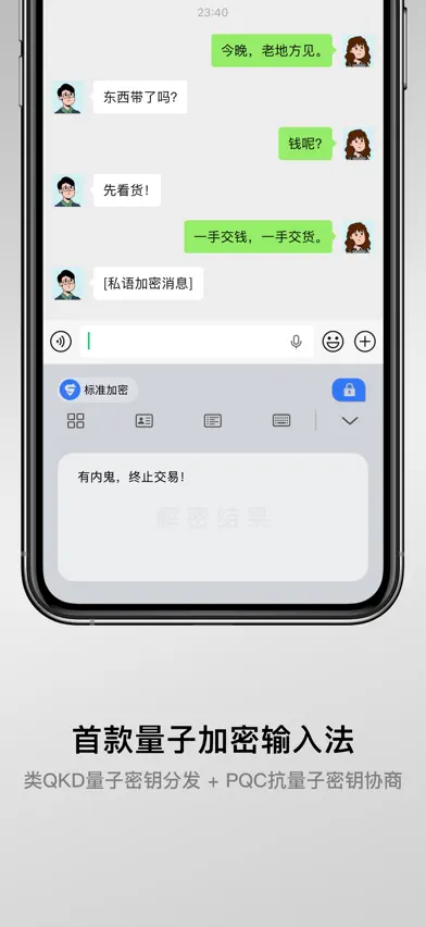 私语-量子加密输入法 screenshot 2