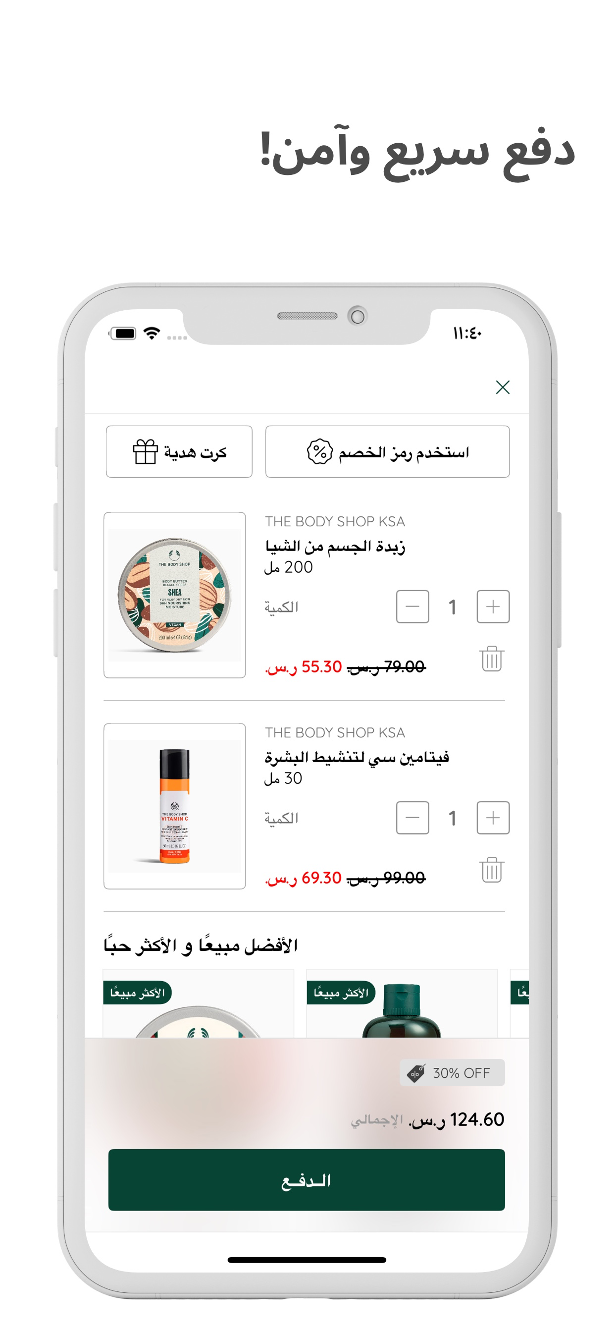 The Body Shop Jeddah