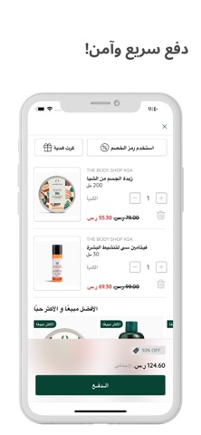 The Body Shop Jeddah 截图 5