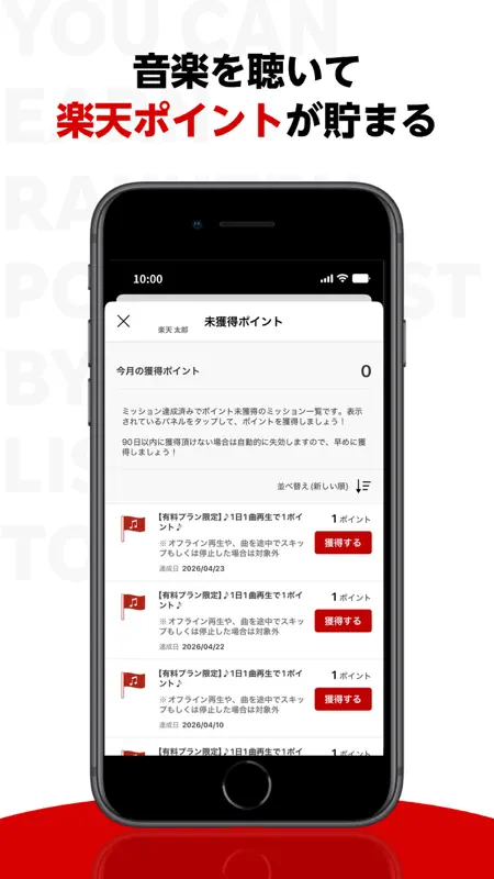 楽天ミュージック：コスパ最強の楽天の音楽サブスク screenshot 3 of 6