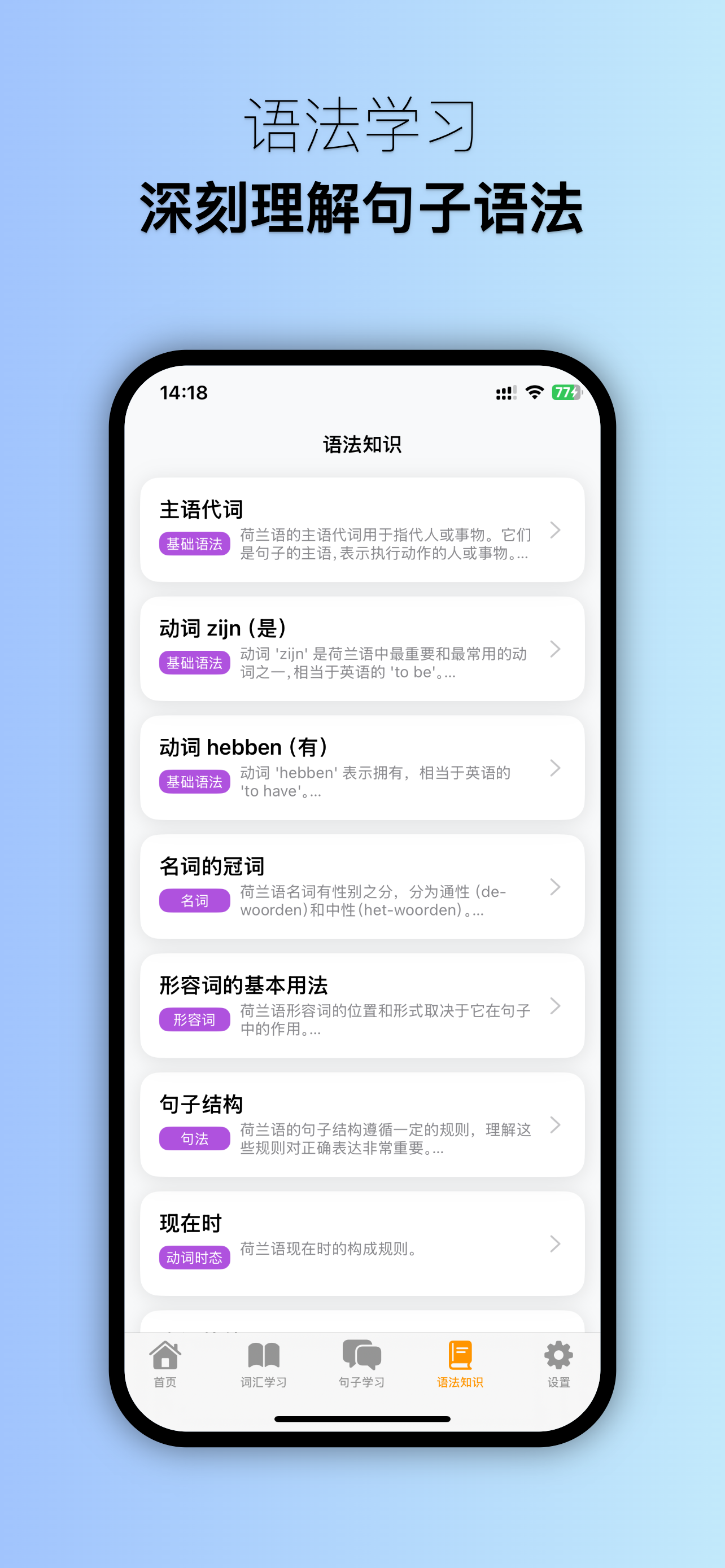 荷兰语学习大全 - 荷兰语入门自学必备 screenshot 4