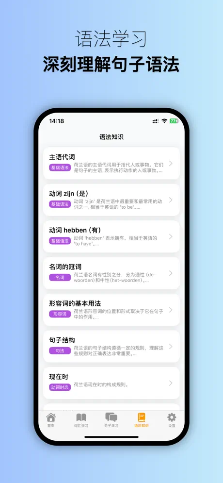 荷兰语学习大全 - 荷兰语入门自学必备‑App screenshot 4