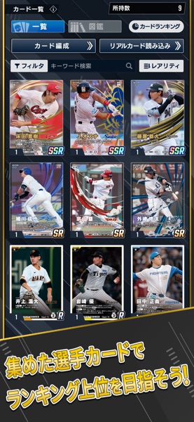 プロ野球 ファンスターズリーグ のスクリーンショット 5