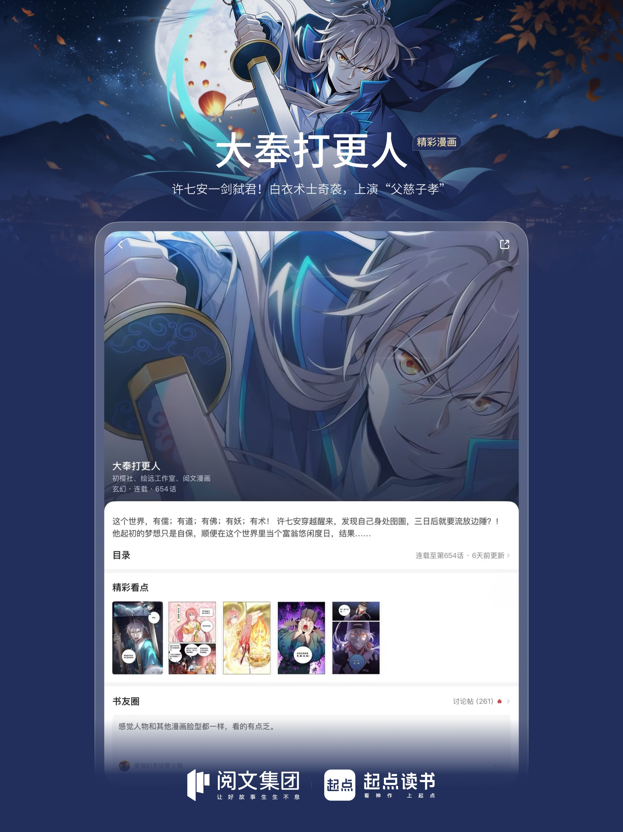 起点读书-看小说听书的阅读神器 screenshot 8