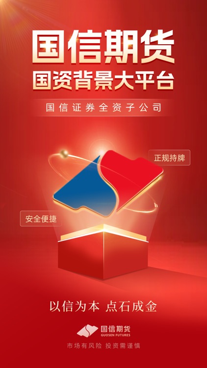 国信期货开户交易