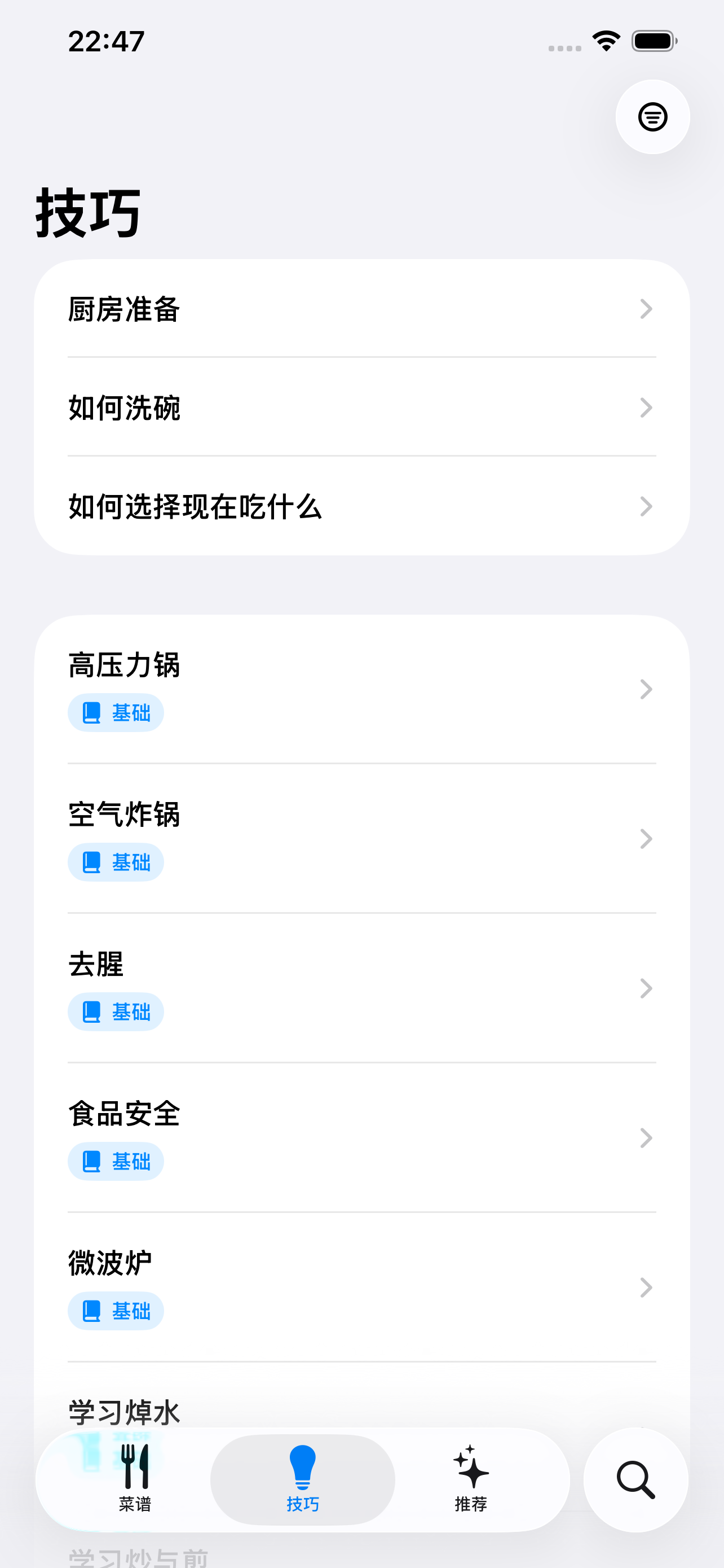 How To Cook screenshot 2