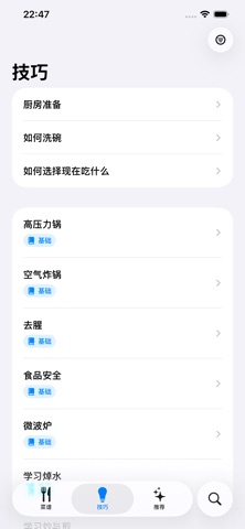 How To Cook Screenshot 2 of 4