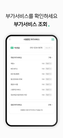 앤텔레콤 후불 멤버십 screenshot
