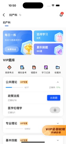 医路赢家 screenshot