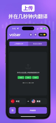 Voiser: AI配音与视频翻译 screenshot