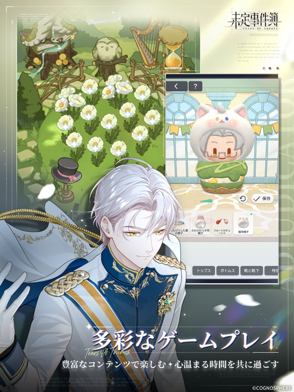 未定事件簿 screenshot 8